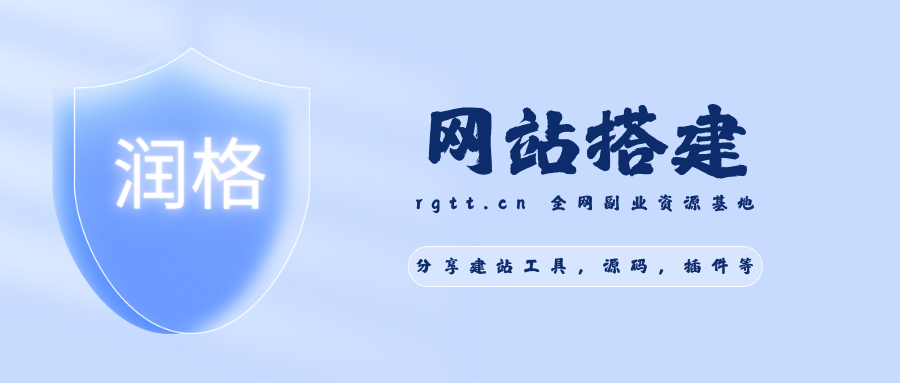 去水印 一个功能强大的去水印小程序源码-润格副业网-每天分享热门副业赚钱项目