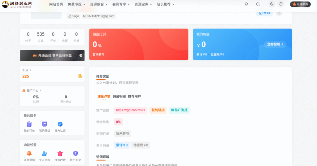 加入网站会员，免费学习各种收费培训课程和各种实用工具资源！