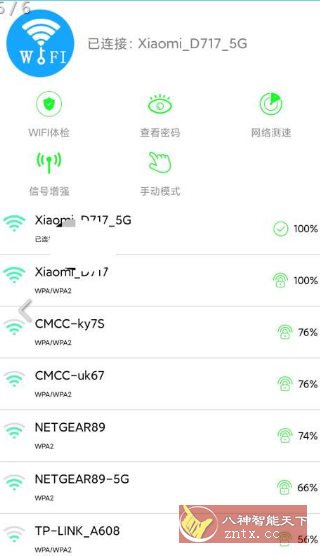 已连WiFi密码查看v4.2纯净版-润格副业网-每天分享热门副业赚钱项目