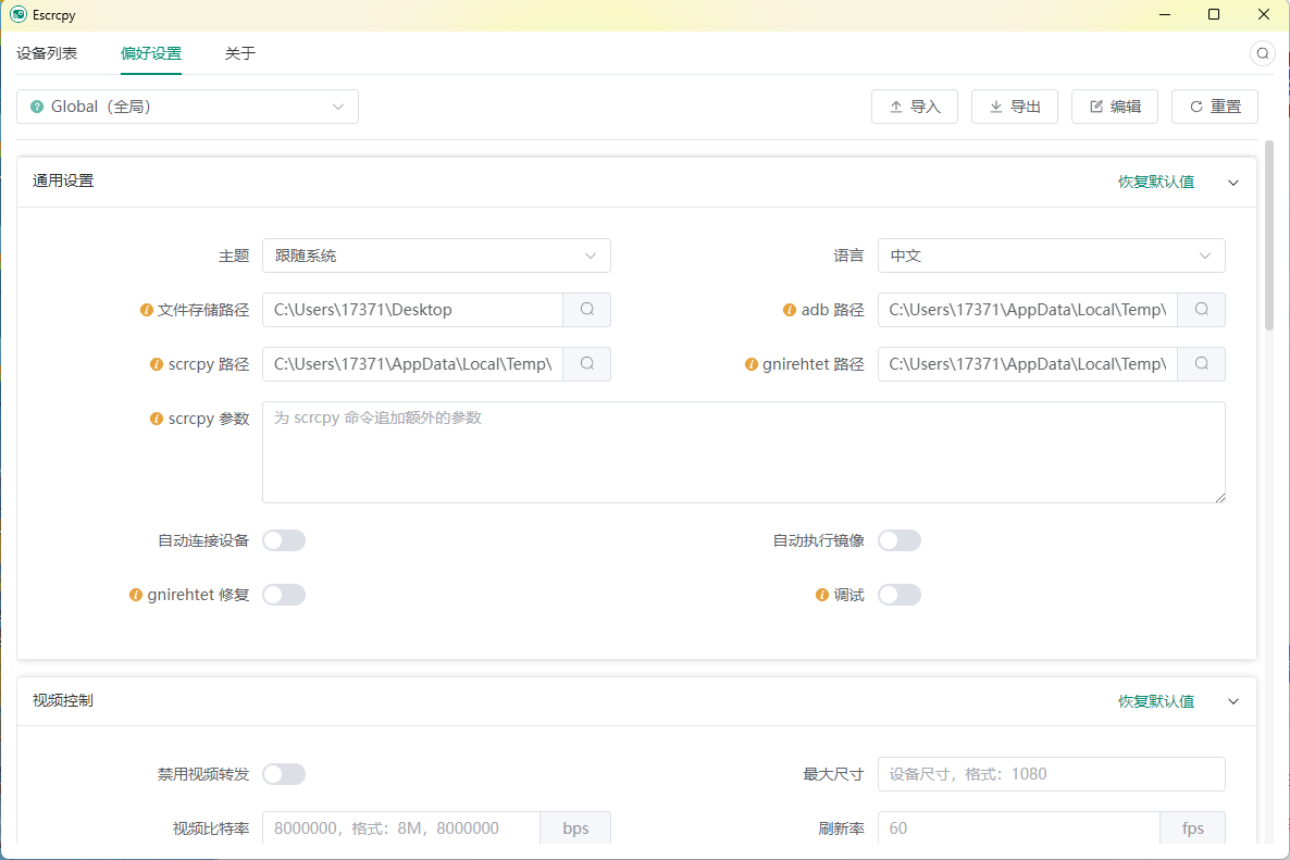 Escrcpy手机投屏v1.29.2便携版-趣奇资源网-第7张图片