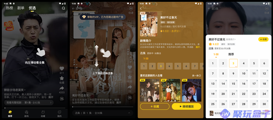 东梨短剧_3.9.0|海量优质热门短剧资源