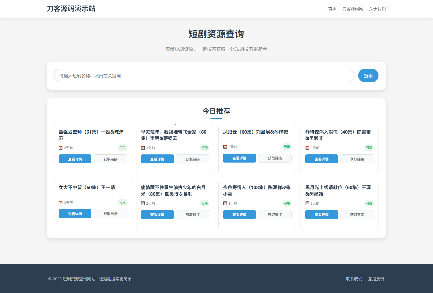 网盘短剧资源转存项目源码 支持夸克 带后台 附教程-润格副业网-每天分享热门副业赚钱项目