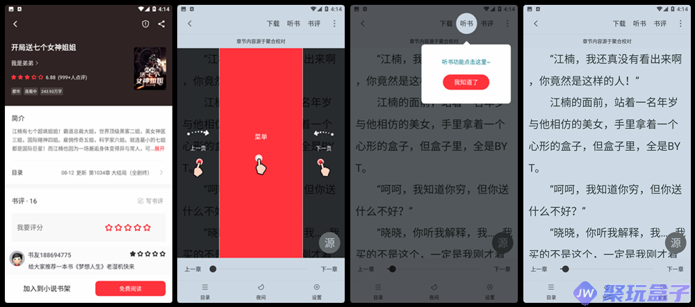 笔趣书阁v5.2.4|解锁去广告版,小说阅读神器