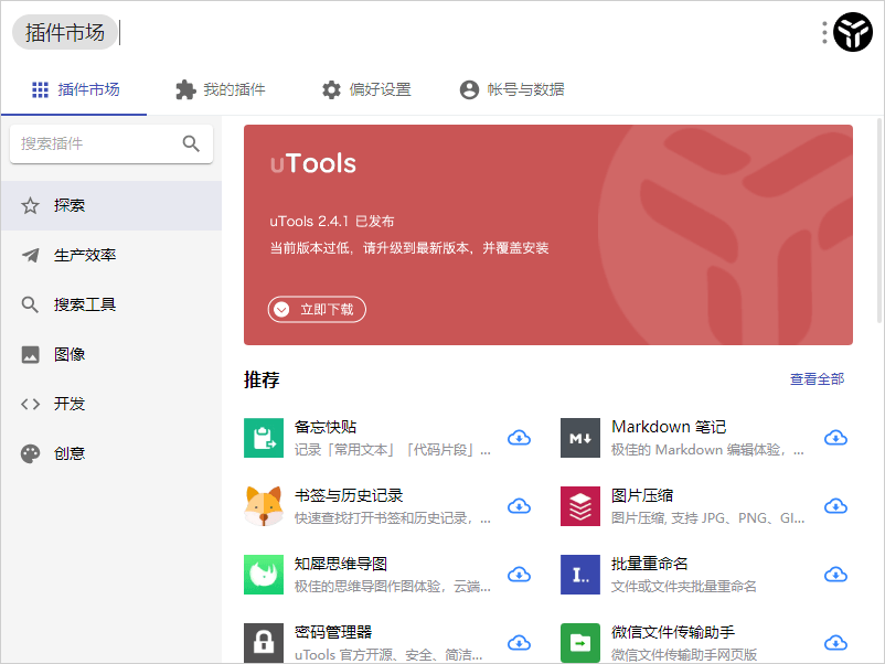效率工具集 uTools v7.6.1-润格副业网-每天分享热门副业赚钱项目