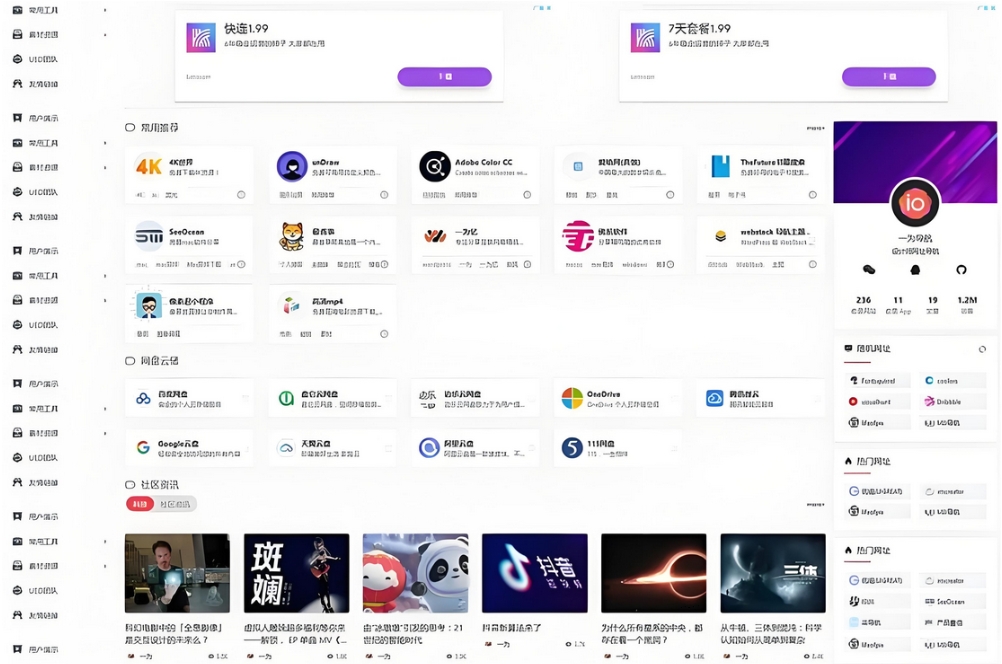 WordPress开心导航站 一站式网址 资源与资讯垂直行业主题模板-润格副业网-每天分享热门副业赚钱项目