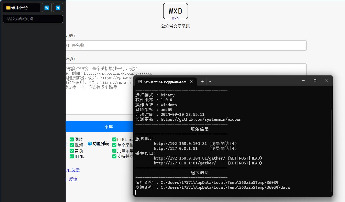 Wxdown公众号离线文章保存v1.0.7-润格副业网-每天分享热门副业赚钱项目