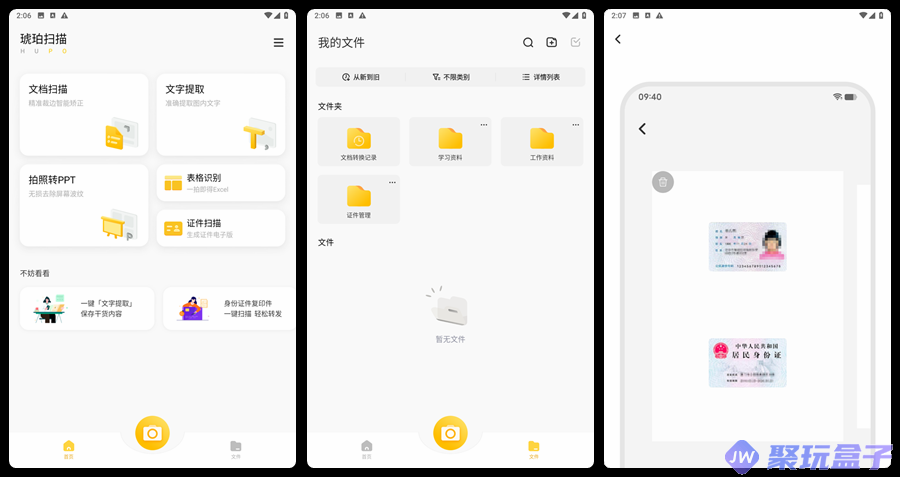 琥珀扫描2.0.5.0_2265 | 免费版专业手机扫描工具，随时随地帮你扫描各类文件-润格副业网-每天分享热门副业赚钱项目