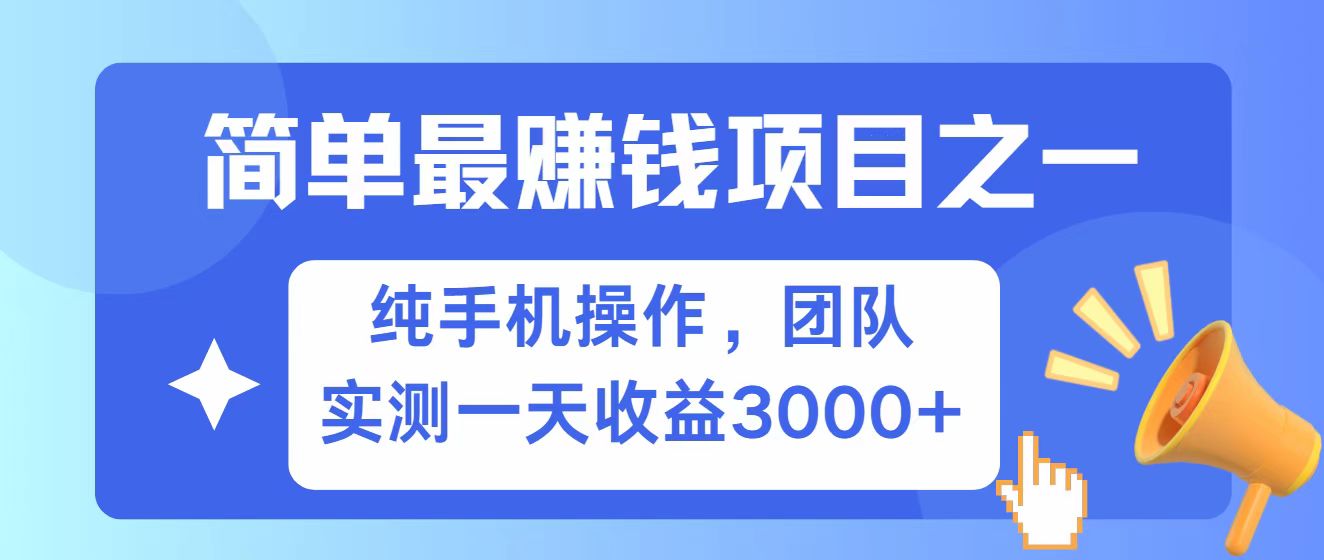 全网首发!7天赚了2.6w,小白必学,赚钱项目!-润格副业网-每天分享热门副业赚钱项目