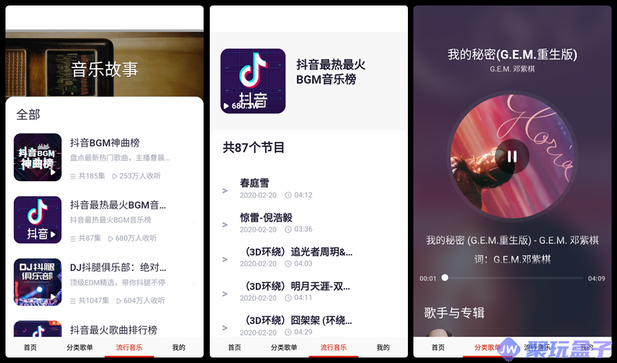 快听免费音乐大全_3.0 |纯净版优质音乐播放器