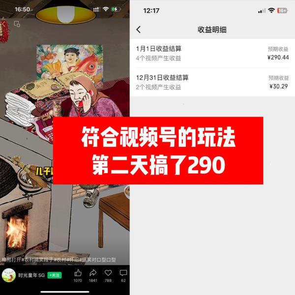 怀旧动画新玩法,第二天实现290.4元,简单剪辑轻松上手-图片2