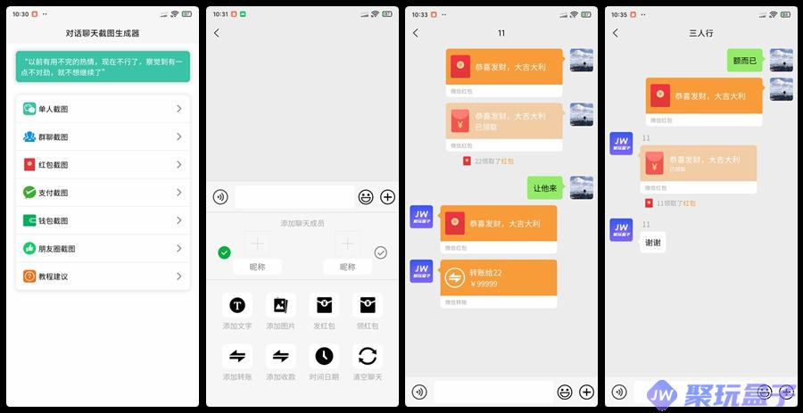 WX聊天对话生成器_1.0.9 | 支持生成对话、转账、红包等-润格副业网-每天分享热门副业赚钱项目