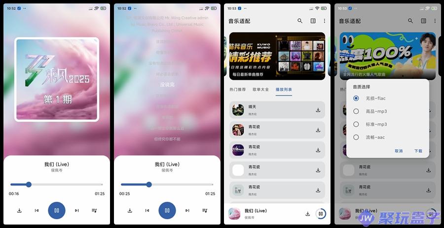 音乐适配_4.0.1 | 全新升级版音乐APP免费听全网音乐,无损下载