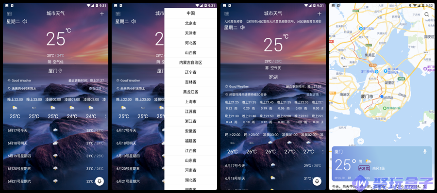 好天气_3.0|功能强大的天气预报APP,支持语音、壁纸-润格副业网-每天分享热门副业赚钱项目