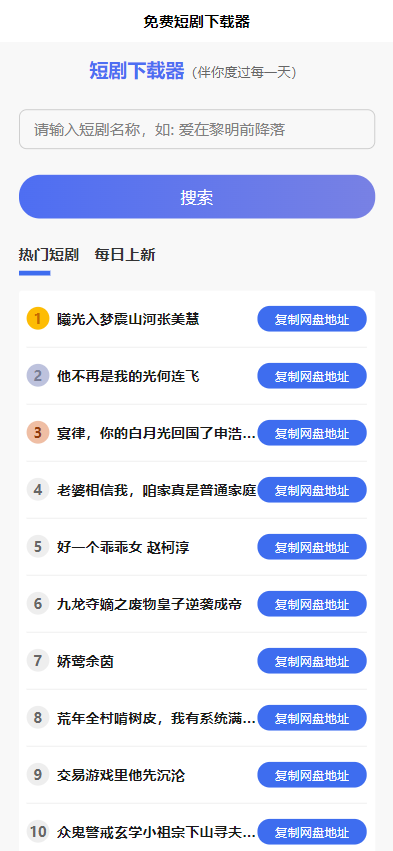 短剧h5源码免费下载，内嵌API接口，含9999+短剧资源-润格副业网-每天分享热门副业赚钱项目