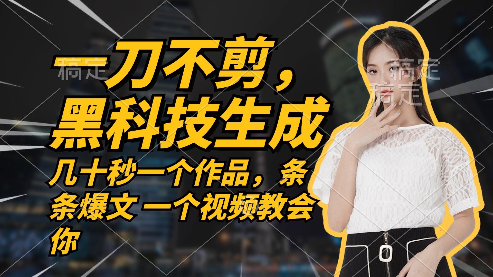 （12633期）无需任何剪辑 几十秒一个作品，今天做明天见收益-润格副业网-每天分享热门副业赚钱项目