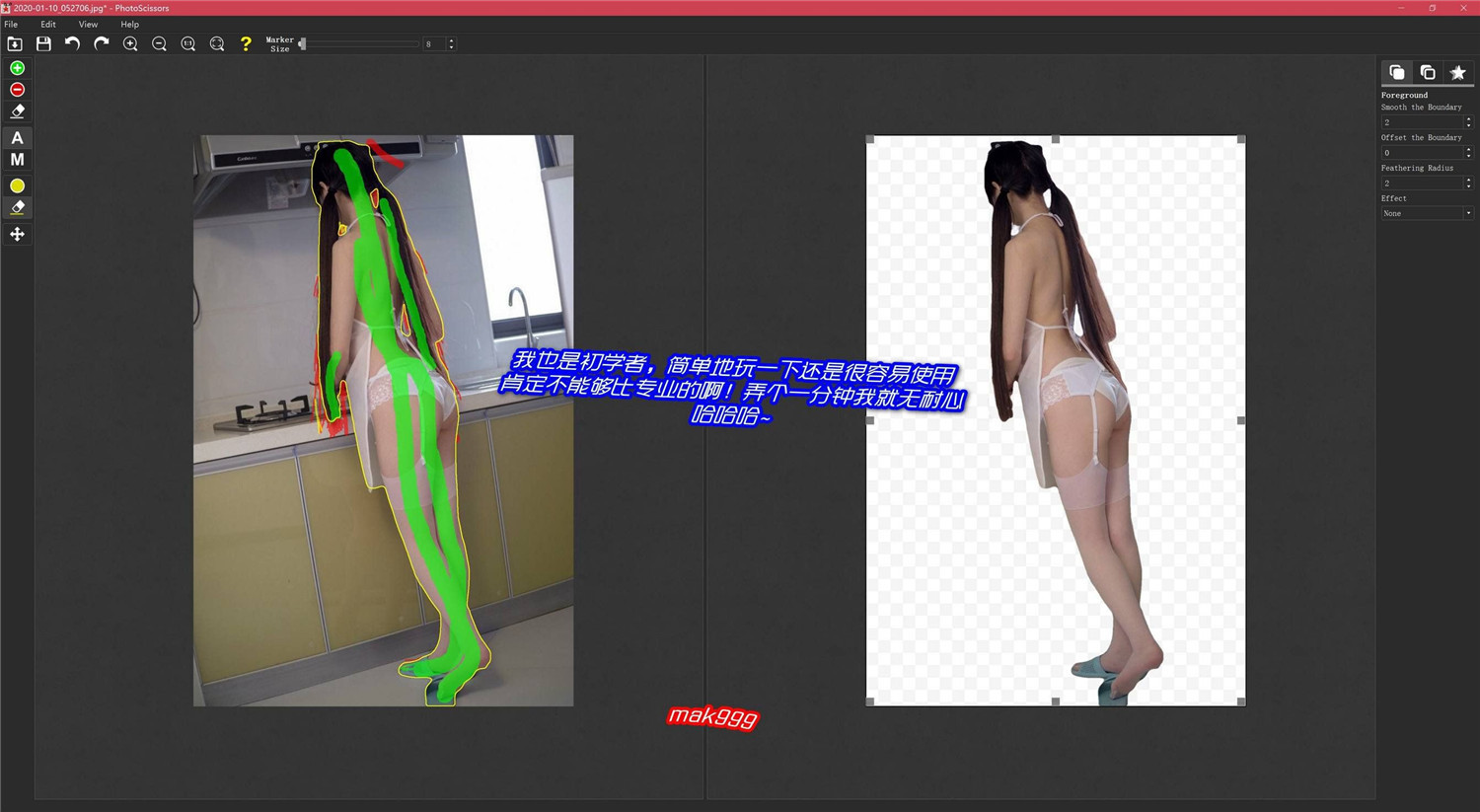 PhotoScissors智能抠图v9.3.1绿色版-润格副业网-每天分享热门副业赚钱项目