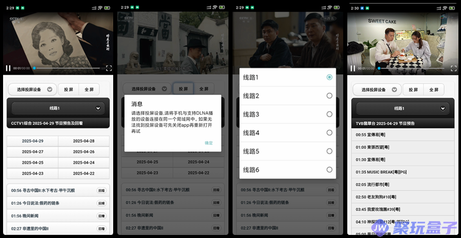 IPTV电视直播v5.1.6 |去广告手机电视直播APP,海量频道