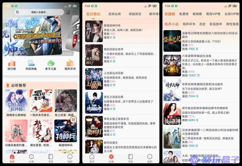 声阅_2.4 | 官方版免费听书神器，原蓝莓听书-润格副业网-每天分享热门副业赚钱项目