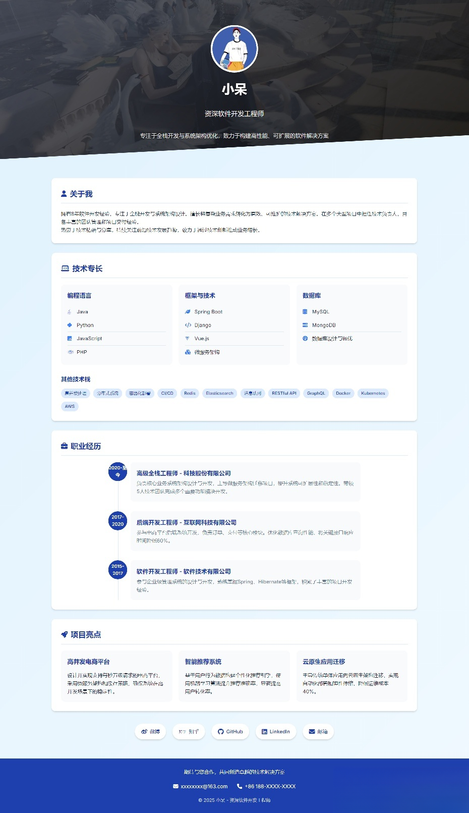 软件开发个人页面-采用响应式html源码-润格副业网-每天分享热门副业赚钱项目