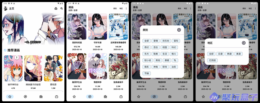 PasteMangaX_2.0.9 | 无广告免VIP漫画神器，拷贝漫画第三方APP-润格副业网-每天分享热门副业赚钱项目