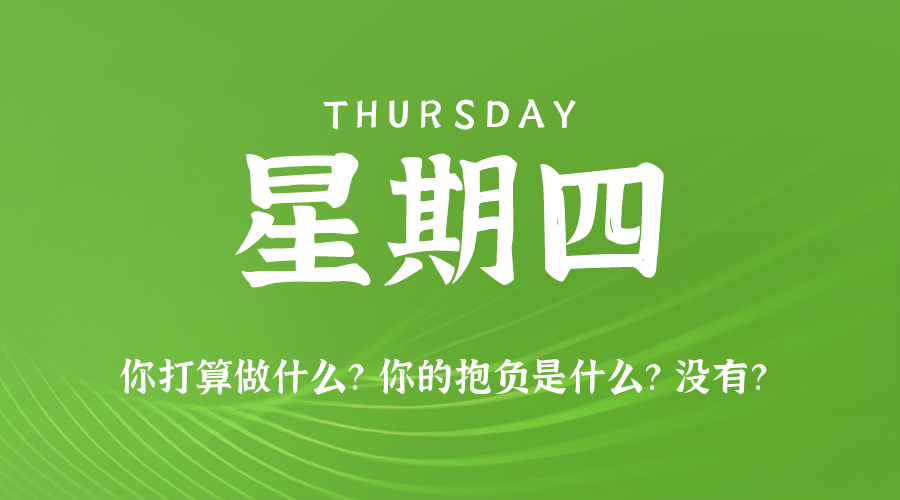 2025年09月04日新闻早讯，每天60s读懂世界-润格副业网-每天分享热门副业赚钱项目