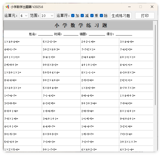 小学数学出题器v2025.6单文件版-润格副业网-每天分享热门副业赚钱项目