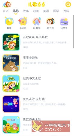 儿歌点点4.5.9高级版-润格副业网-每天分享热门副业赚钱项目