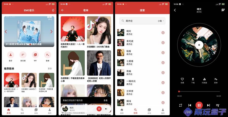 EMO音乐_1.0.1 | 纯净版音乐播放器，念心原创，支持无损下载！-润格副业网-每天分享热门副业赚钱项目