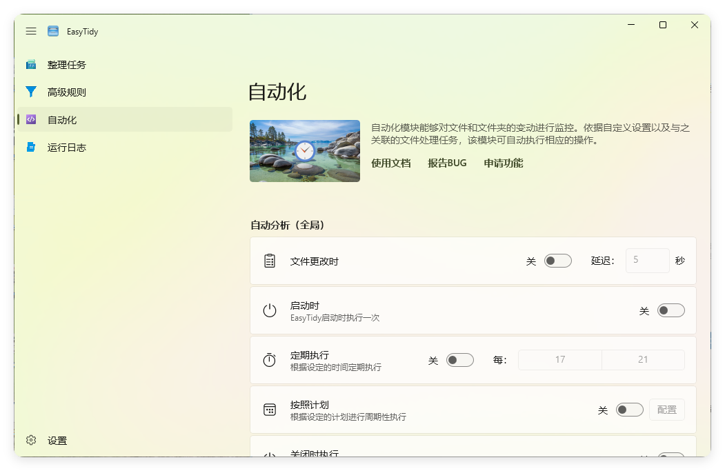 EasyTidy文件整理工具v1.3.0.416-润格副业网-每天分享热门副业赚钱项目