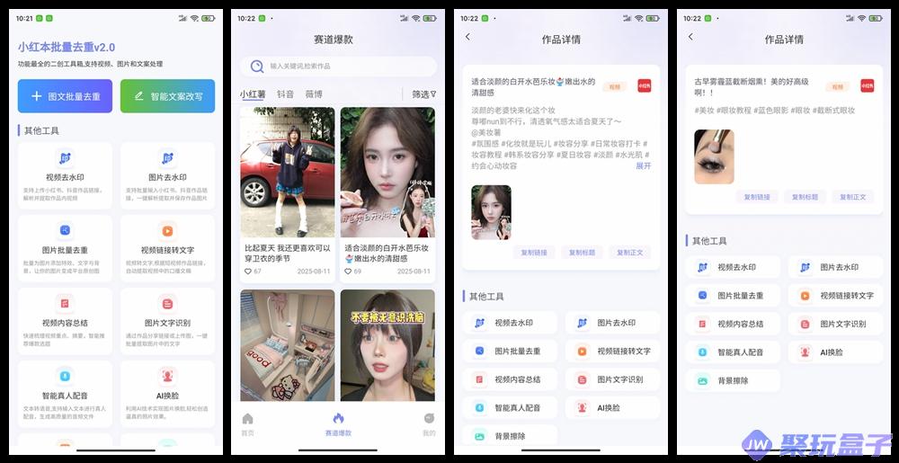 小红本批量改写_2.1.2 | 做小红书抖音的图文必备-润格副业网-每天分享热门副业赚钱项目