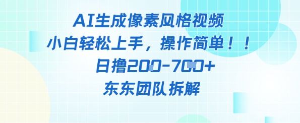 像素风躺挣新玩法!AI自动铲屎日入5张+(附带教程)-润格副业网-每天分享热门副业赚钱项目
