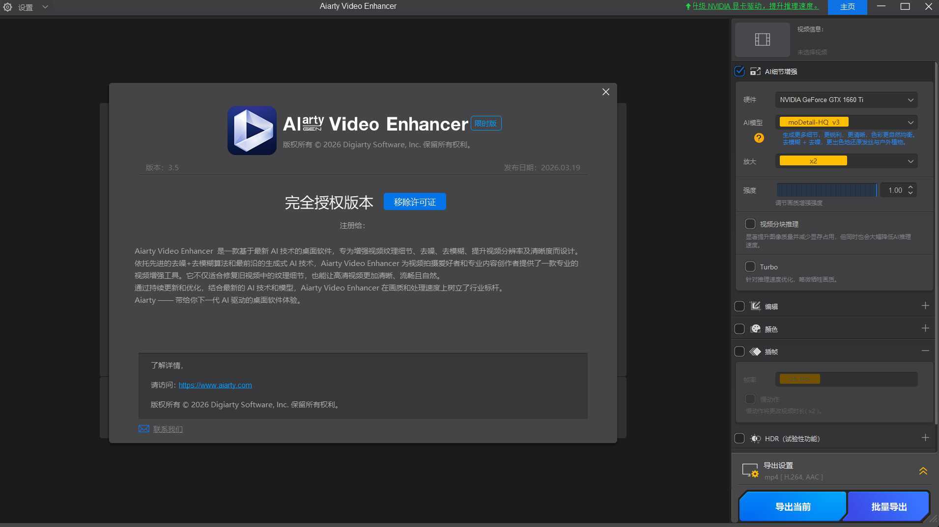 AI视频增强Aiarty Video Enhancer v3.6绿色版-润格副业网-每天分享热门副业赚钱项目
