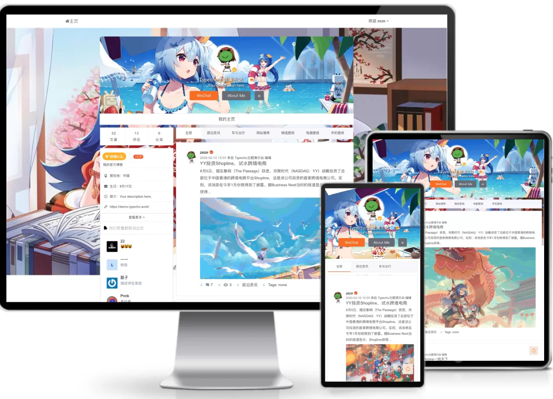 仿新浪微博typecho主题源码-润格副业网-每天分享热门副业赚钱项目