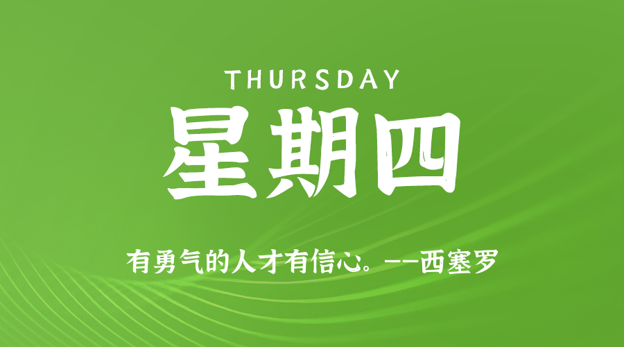 2025年08月07日新闻早讯，每天60s读懂世界-润格副业网-每天分享热门副业赚钱项目