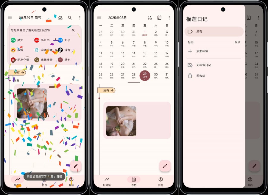 榴莲日记0.84.2贴心记录生活解锁VIP功能-润格副业网-每天分享热门副业赚钱项目