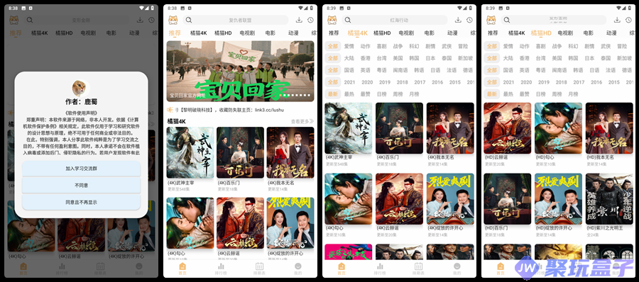 橘猫4k_3.1.0|去广告去更新精简版安卓4K影视神器-润格副业网-每天分享热门副业赚钱项目
