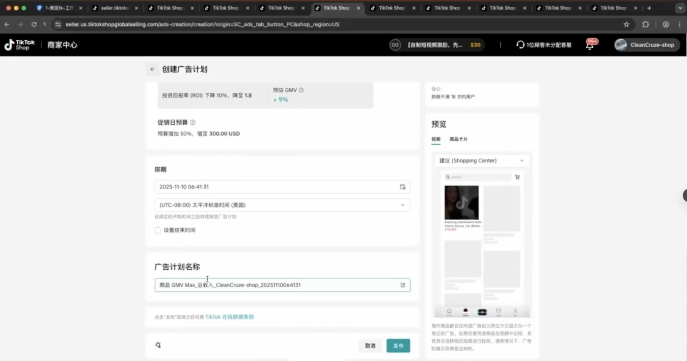 TikTok跨境课程(美区) TikTok跨境课程(美区)