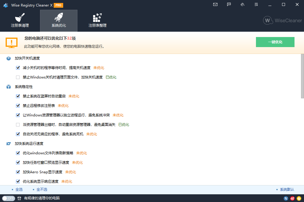 Wise Registry Cleaner v11.1.10.725-润格副业网-每天分享热门副业赚钱项目
