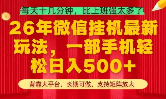 26年最新挂G项目,每天十几分钟,一部手机轻松日入5张+,支持矩阵放大【揭秘】-润格副业网-每天分享热门副业赚钱项目