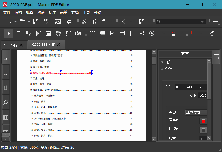 Master PDF Editor v5.9.96便携版-润格副业网-每天分享热门副业赚钱项目
