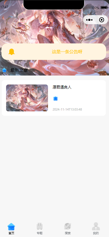 零基础！知识付费微信小程序星宿UI最新搭建教程，附带配套软件-润格副业网-每天分享热门副业赚钱项目