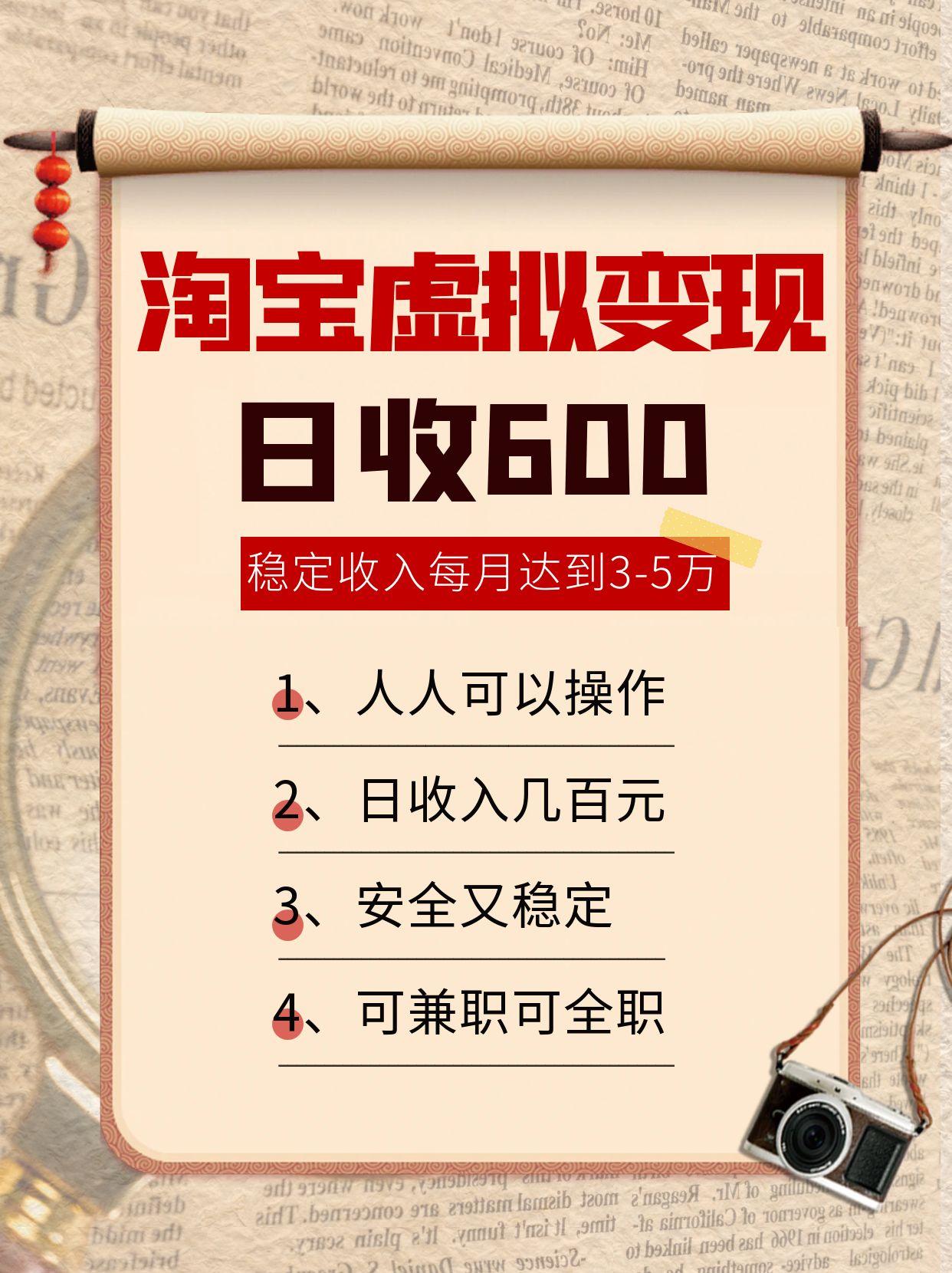 淘宝虚拟变现,日收入600+,稳定收入下每月达到3-5万,安全又稳定!-润格副业网-每天分享热门副业赚钱项目