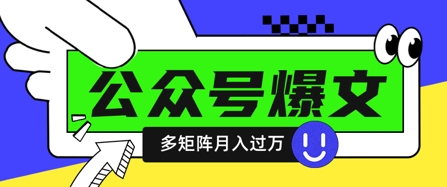 使用DeepSeek十分钟写100篇公众号爆文，多账号矩阵操作轻松月入过W-润格副业网-每天分享热门副业赚钱项目