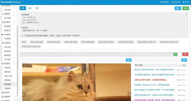 SchoolCMS(PHP开源学校教务管理系统) SchoolCMS(PHP开源学校教务管理系统)