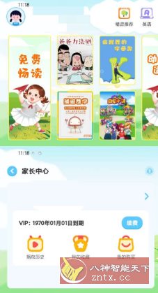哈哈儿童动画绘本v1.2.4高级版-润格副业网-每天分享热门副业赚钱项目