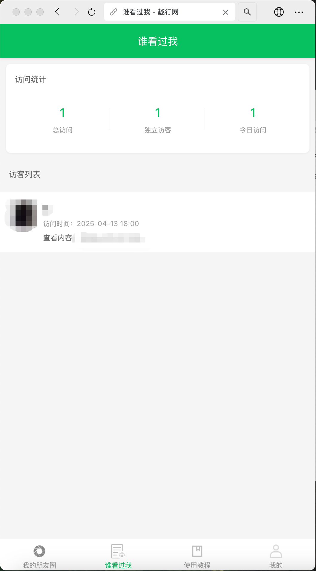 朋友圈访客记录h5网站源码2025变现神器-润格副业网-每天分享热门副业赚钱项目