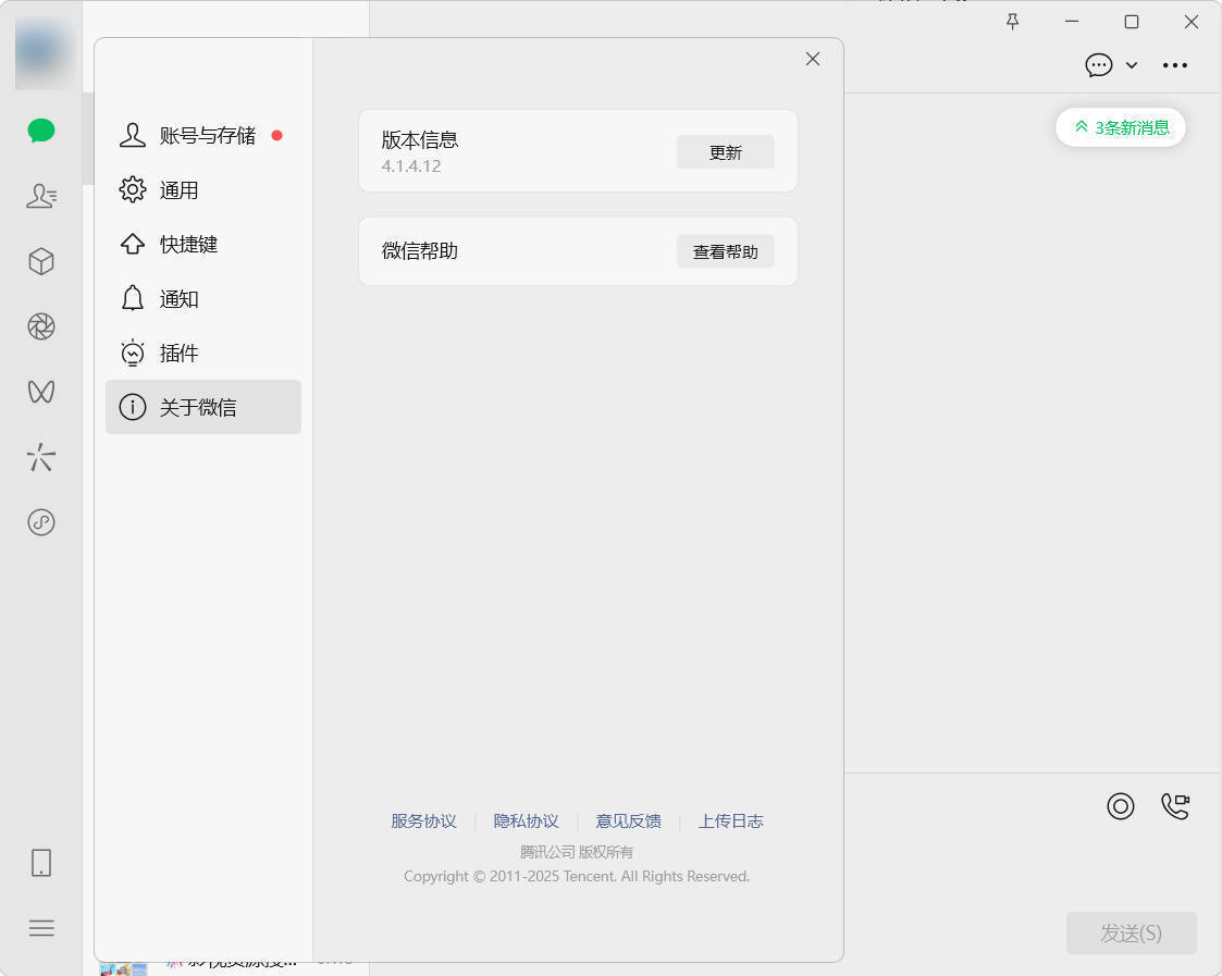 微信WeChat v4.1.7.51多开防撤回绿色版-润格副业网-每天分享热门副业赚钱项目
