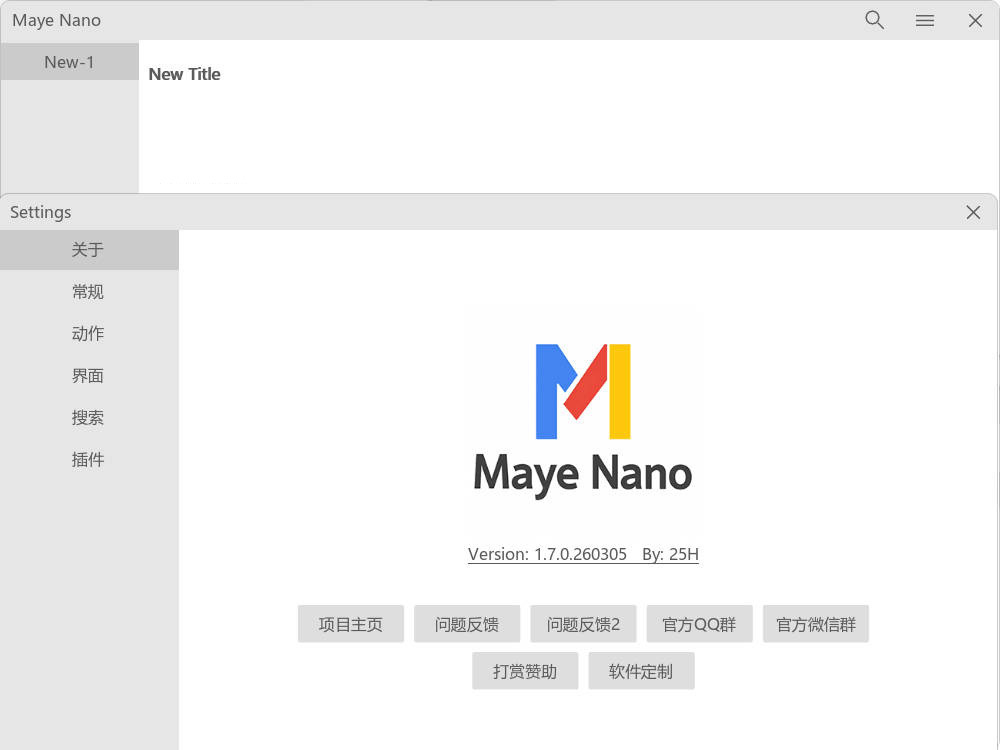 简洁快速启动Maye Nano v5.0.0.260404绿色版-润格副业网-每天分享热门副业赚钱项目
