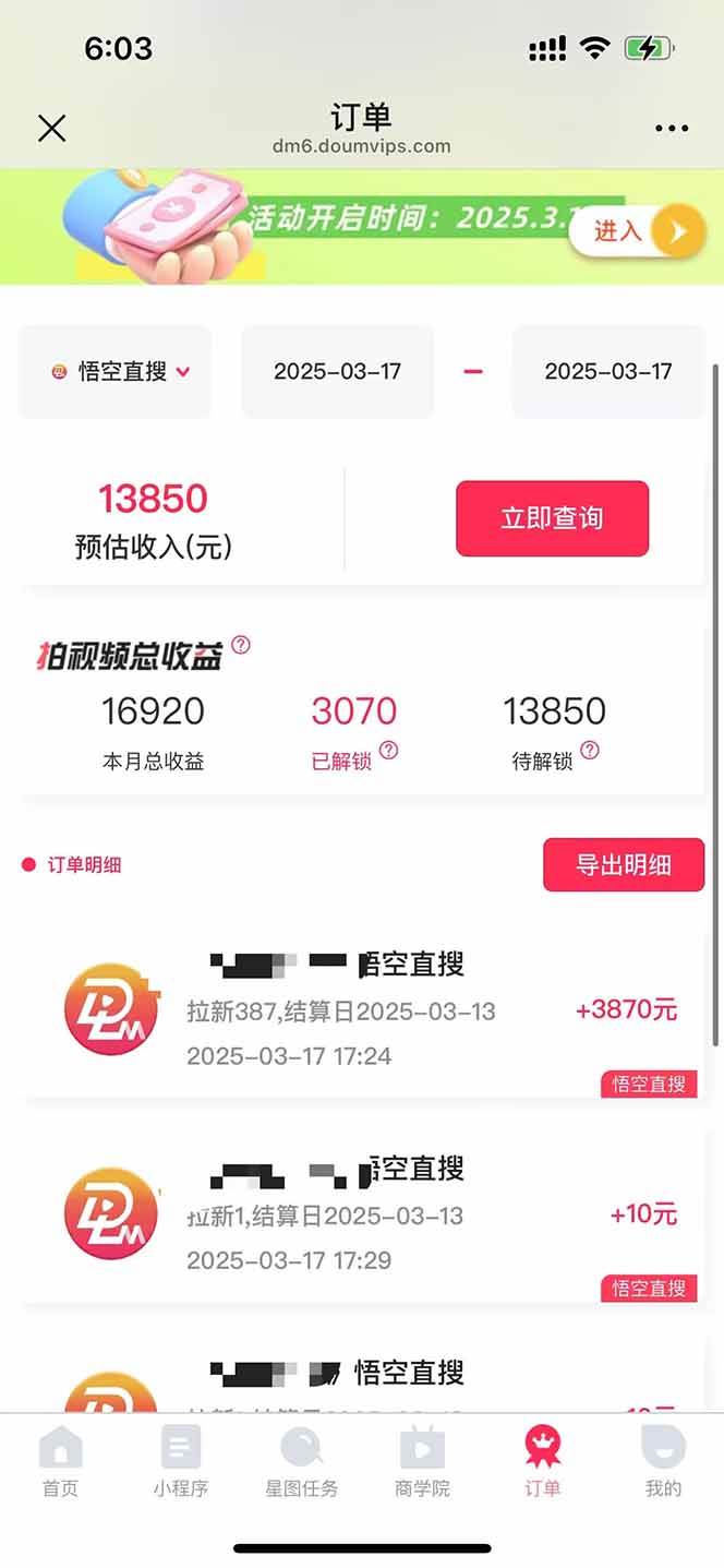 图片[2]-（14597期）悟空拉新截流暴力玩法，有手就行，轻松日入三位数-润格副业网-每天分享热门副业赚钱项目