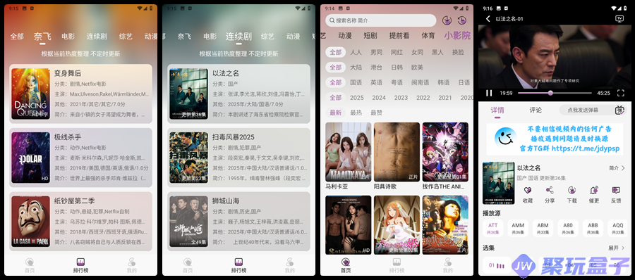 D8影视_5.2.1 | 全新影视追剧神器，最新热播、奈飞等影视资源